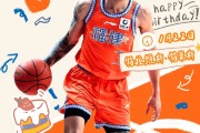 360直播-福建男篮官方分享生日海报：祝特拉维斯·特莱斯生日快乐